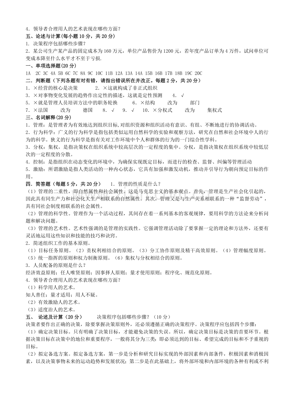 2007跨校专升本工商管理专业.doc_第3页