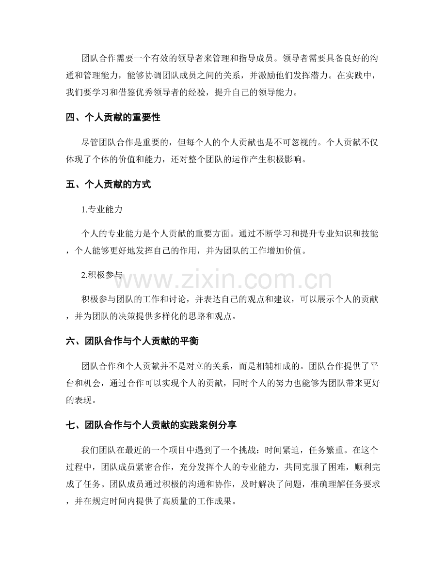 工作总结中的团队合作与个人贡献分析深入讨论与实践案例分享.docx_第2页