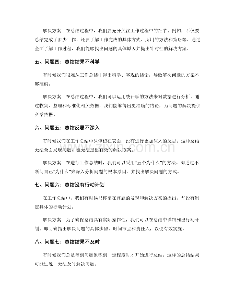 工作总结的切中问题和解决方案.docx_第2页