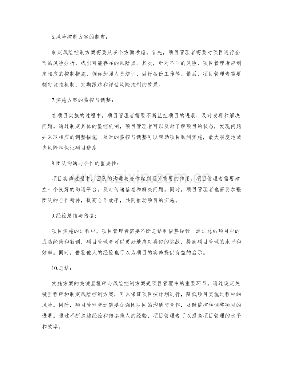 实施方案的关键里程碑与风险控制方案.docx_第2页