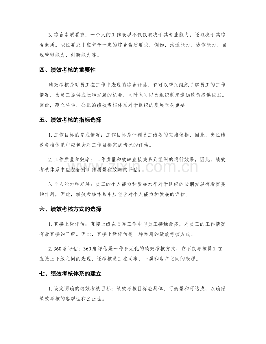 岗位职责的职位要求和绩效考核体系.docx_第2页