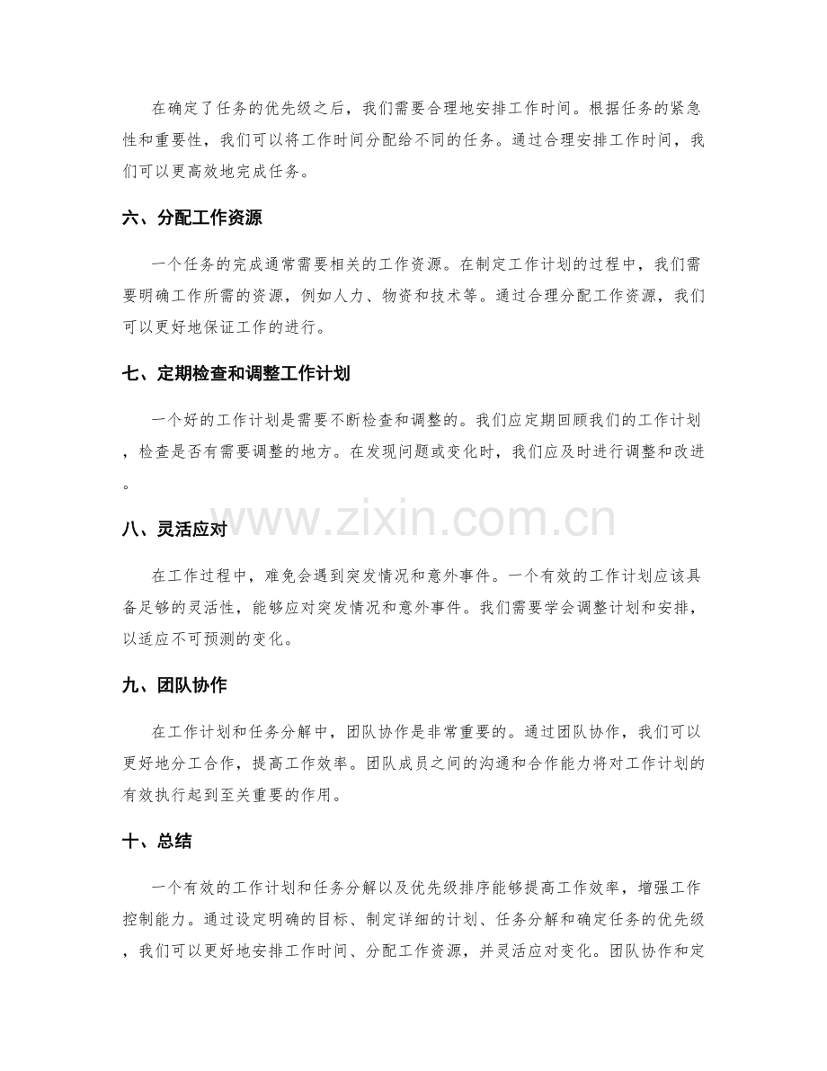 有效的工作计划与任务分解和优先级排序.docx_第2页