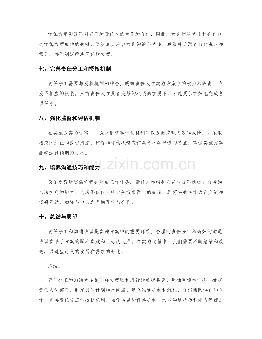 实施方案的责任分工和沟通协调.docx_第2页