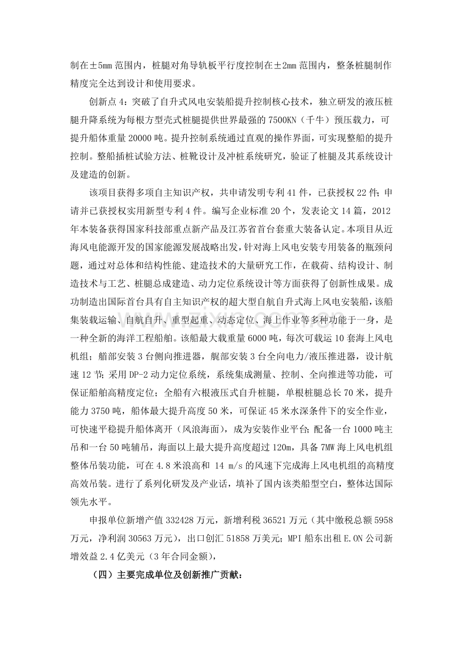 超大型自航自升式海上风电安装船关键设计与建造技术.docx_第2页