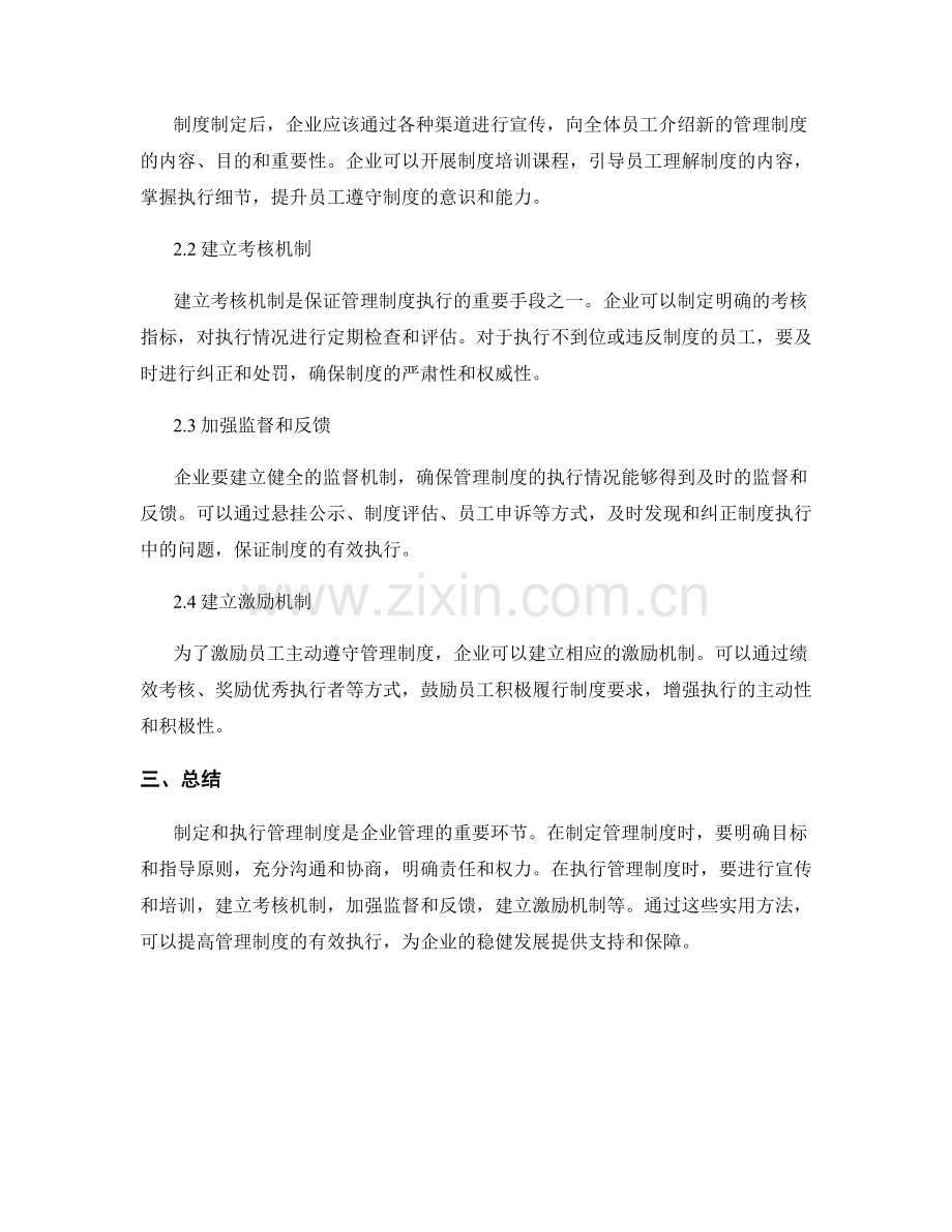 管理制度的制定及有效执行的实用方法.docx_第2页