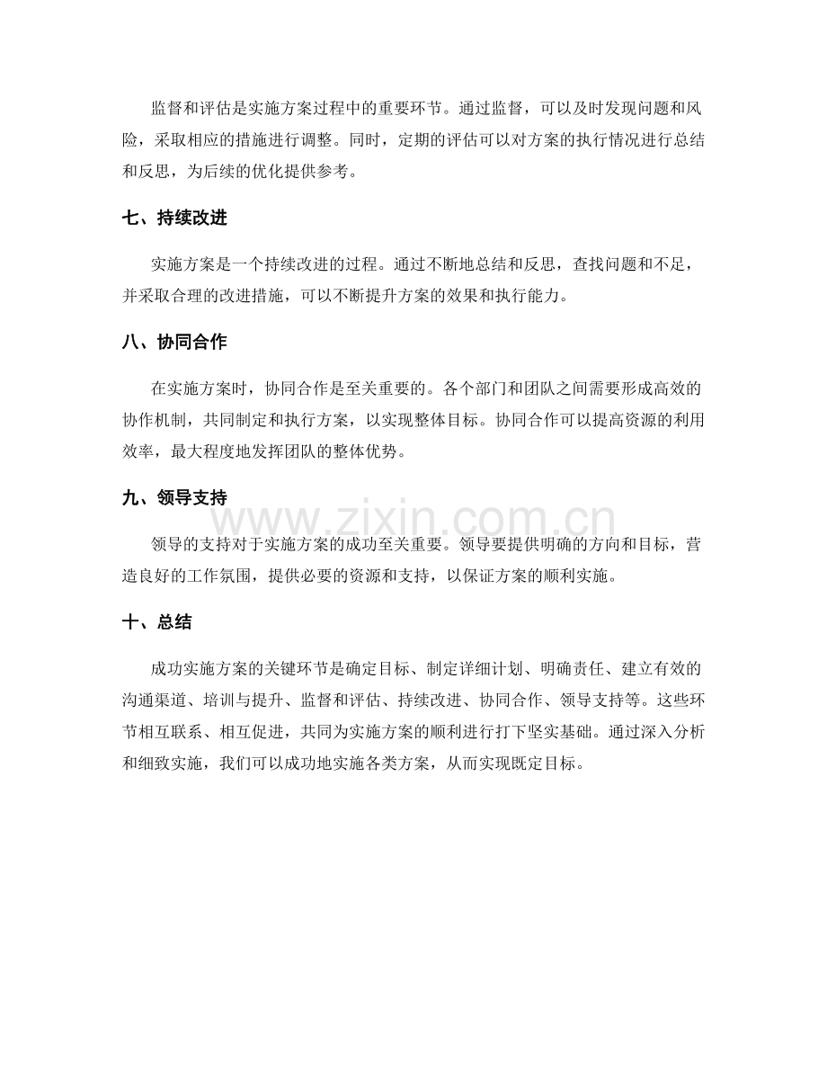 成功实施方案的关键环节分析.docx_第2页