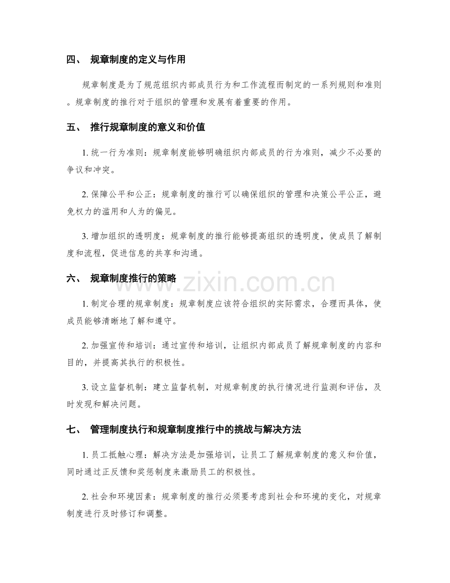 管理制度的强化执行和规章制度的推行.docx_第2页