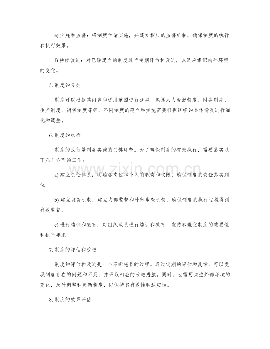 管理制度流程介绍.docx_第2页