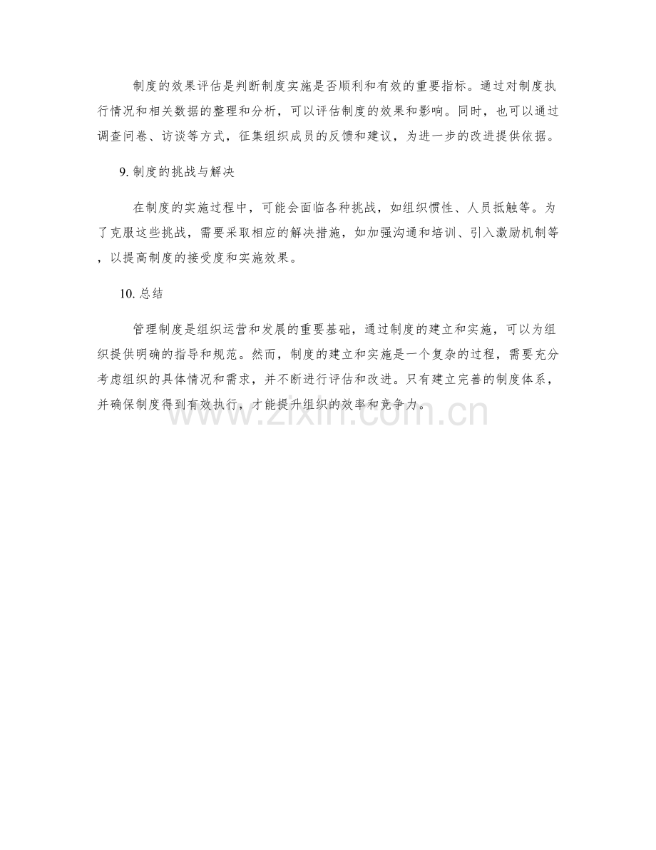 管理制度流程介绍.docx_第3页