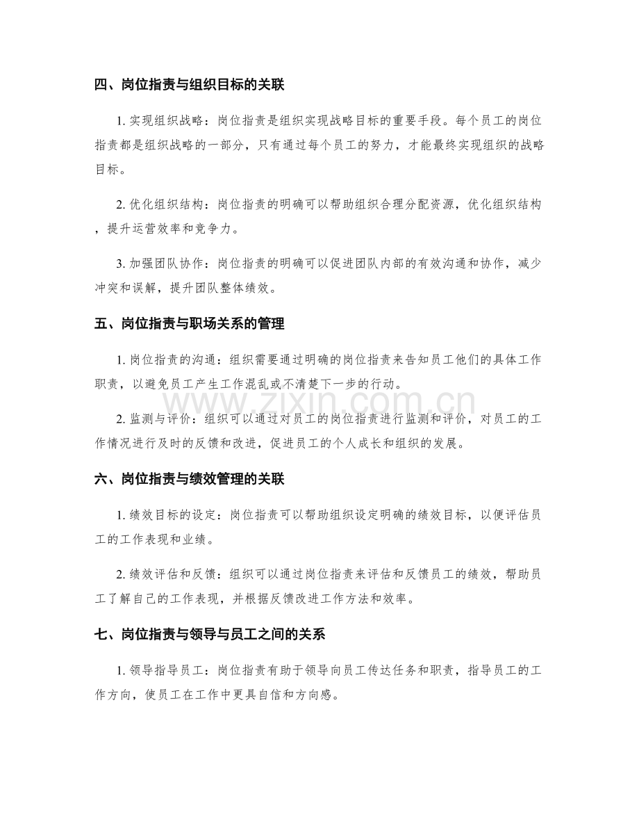 岗位职责的重点任务与业务职责.docx_第2页