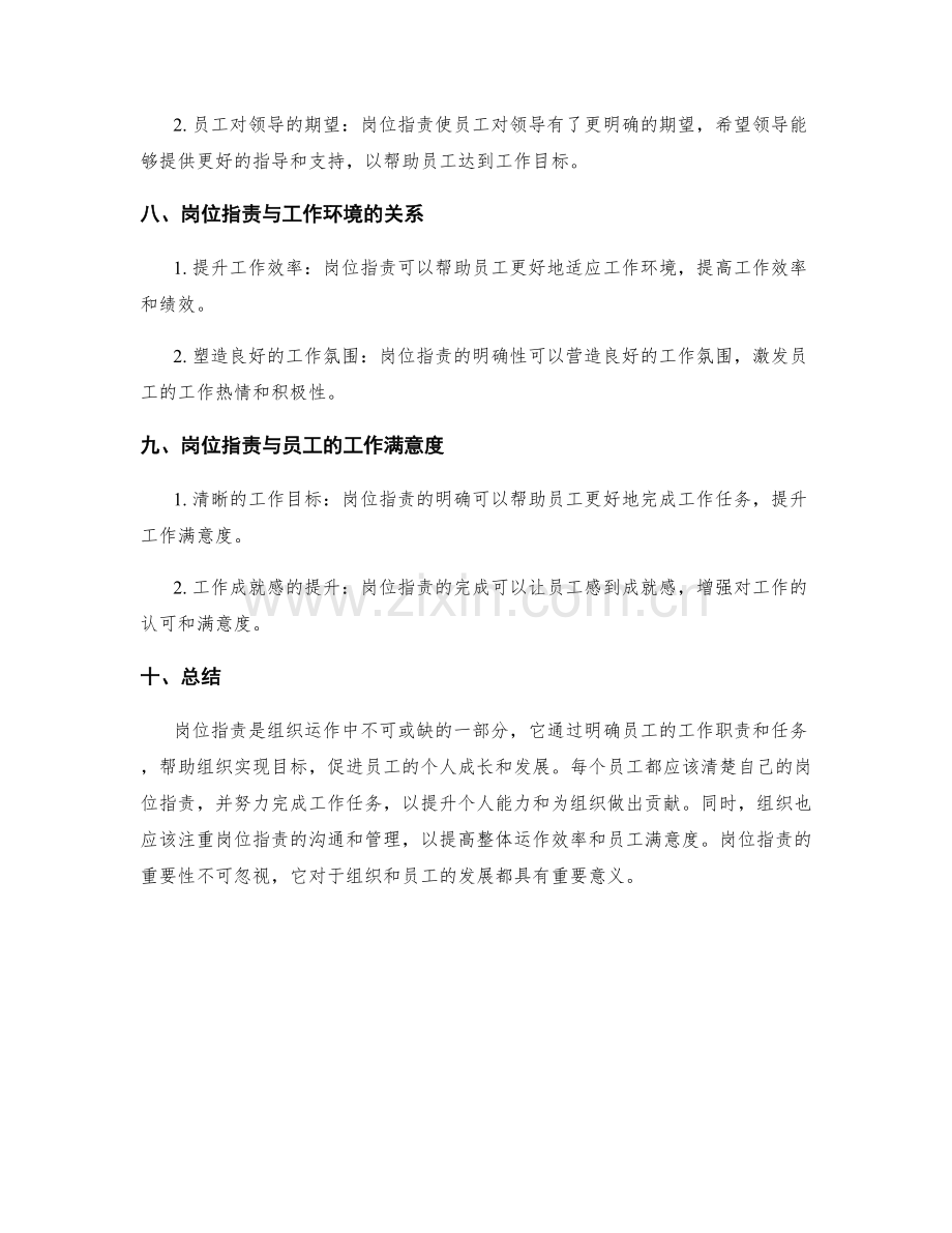 岗位职责的重点任务与业务职责.docx_第3页