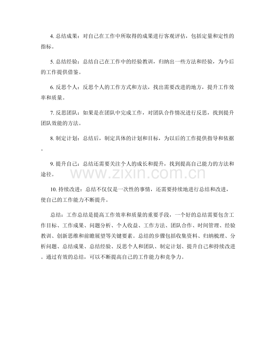 工作总结的关键要素和步骤.docx_第3页