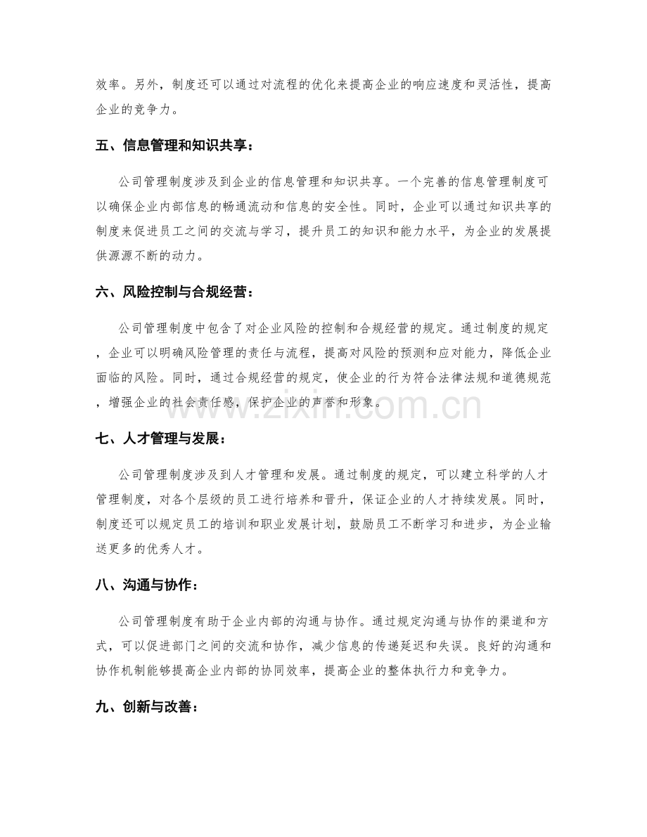 公司管理制度对企业发展的战略引导.docx_第2页