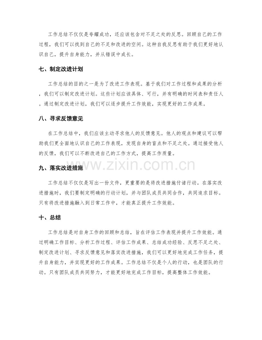 工作总结目标成果衡量.docx_第2页