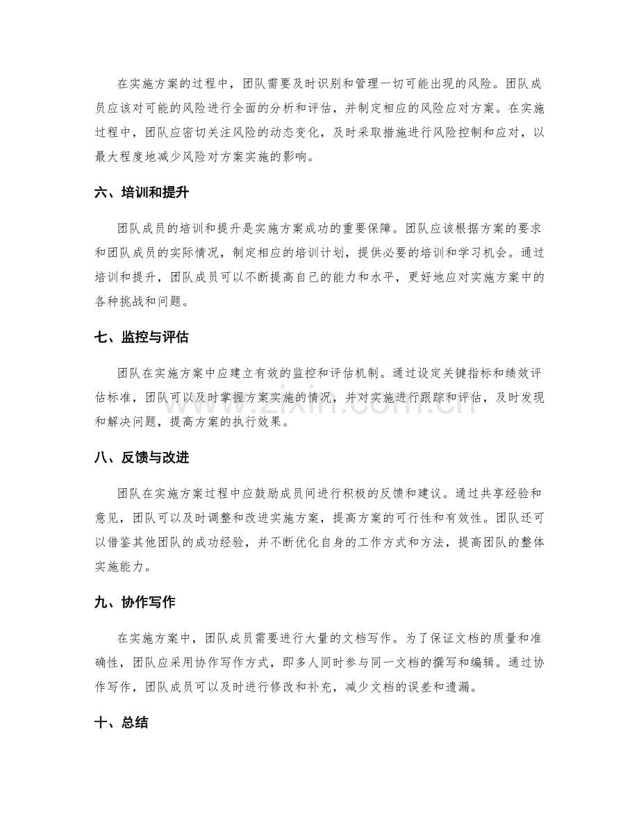 实施方案的团队协作规划.docx_第2页