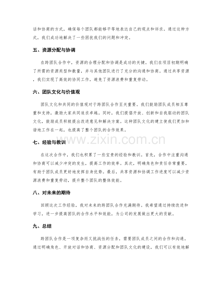 工作总结中的跨团队合作与冲突解决.docx_第2页