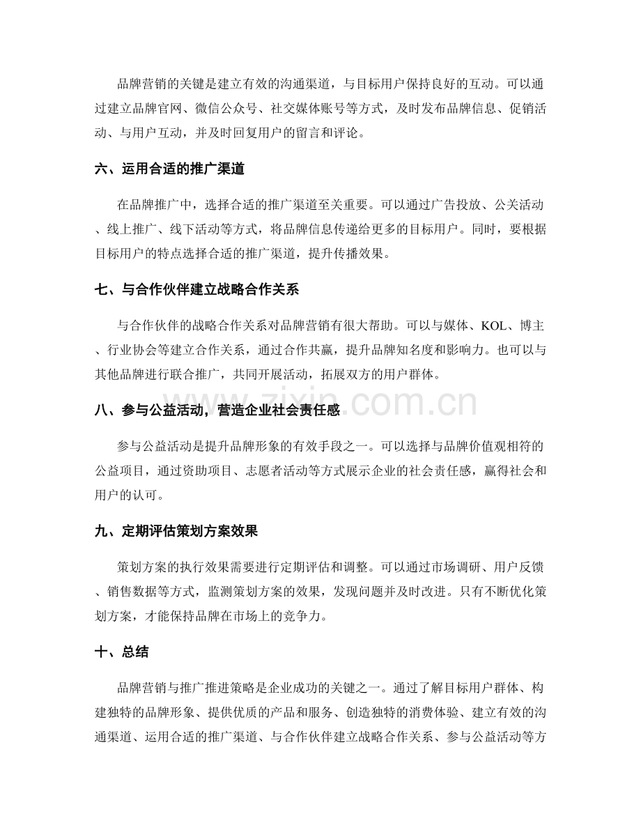 策划方案的品牌营销与推广推进策略分享.docx_第2页