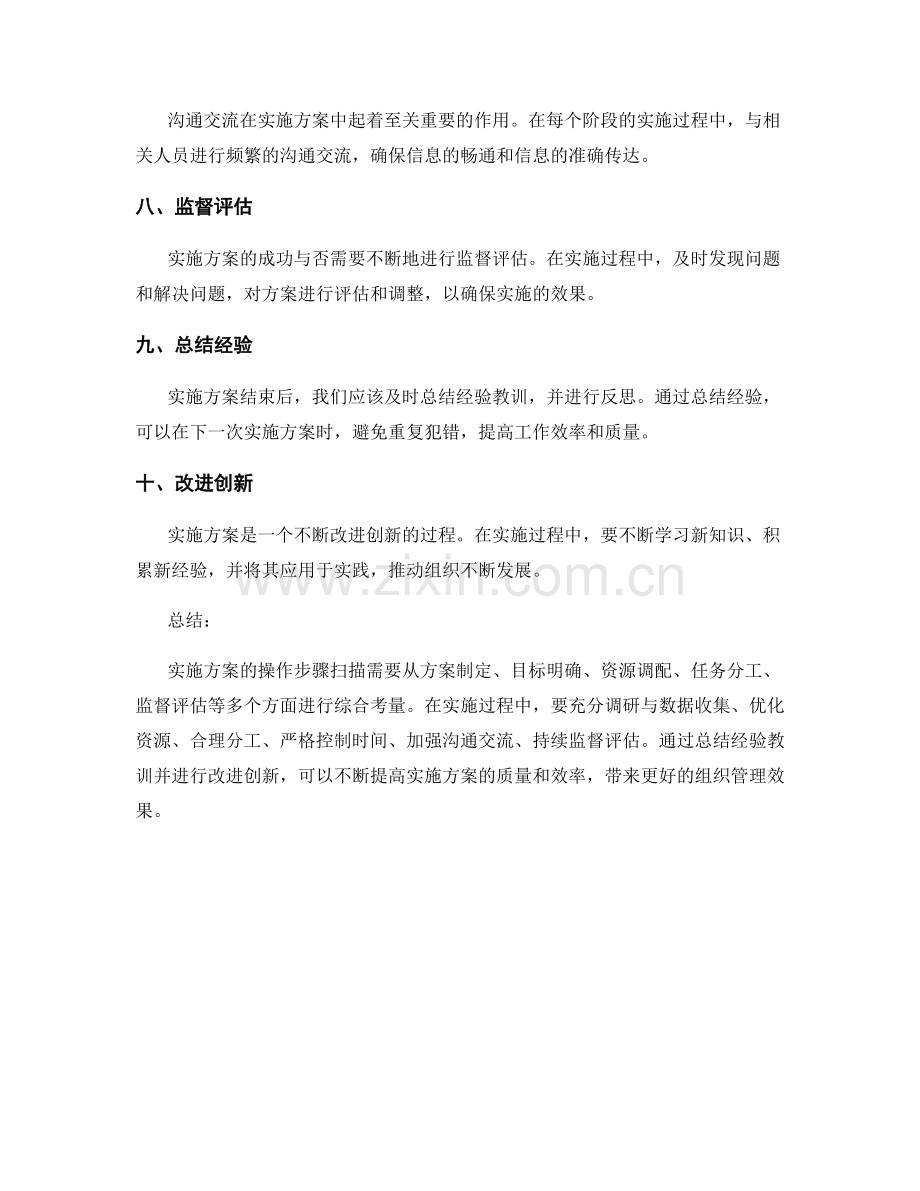 实施方案的操作步骤扫描.docx_第2页