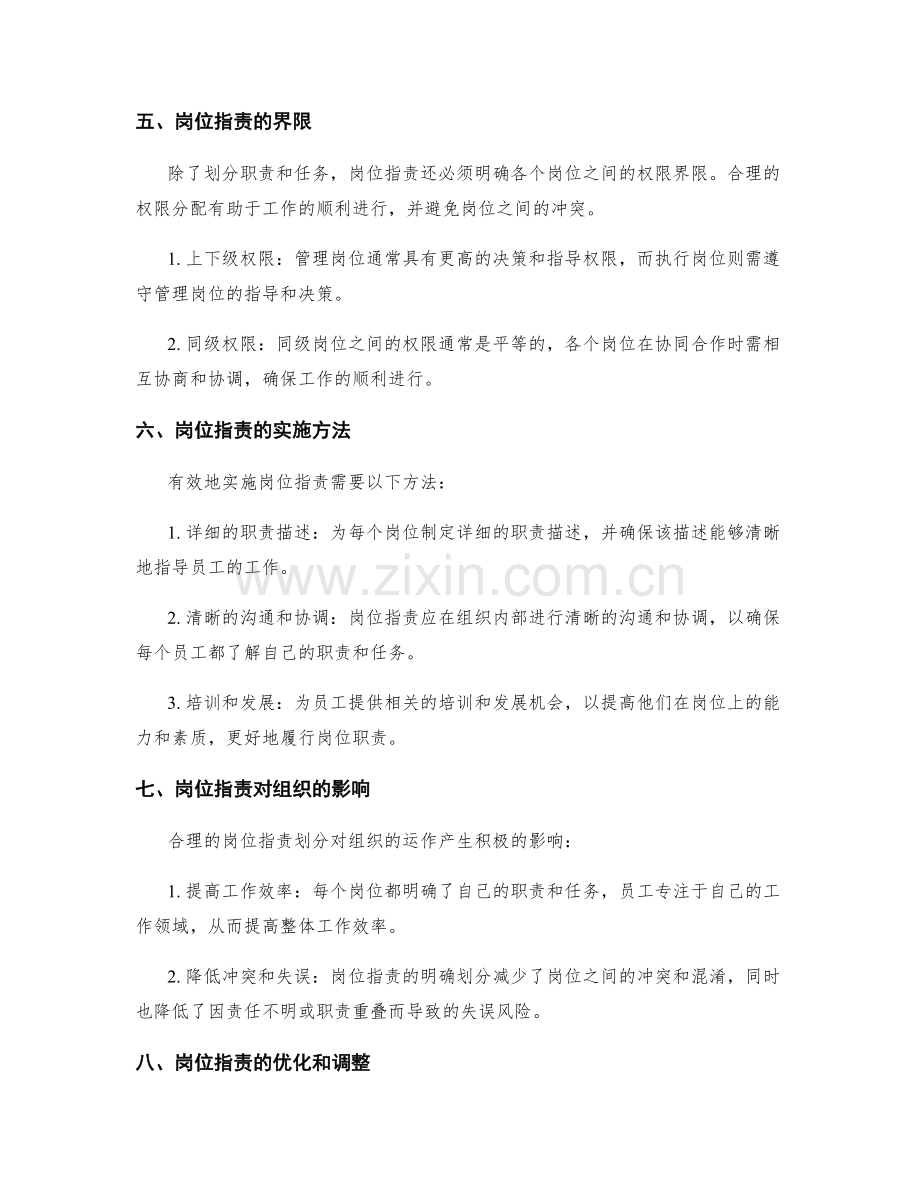 岗位指责在工作流程中的职责划分与权限界定.docx_第2页