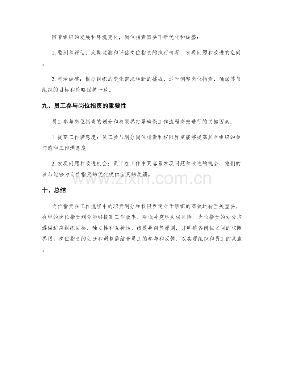 岗位指责在工作流程中的职责划分与权限界定.docx_第3页