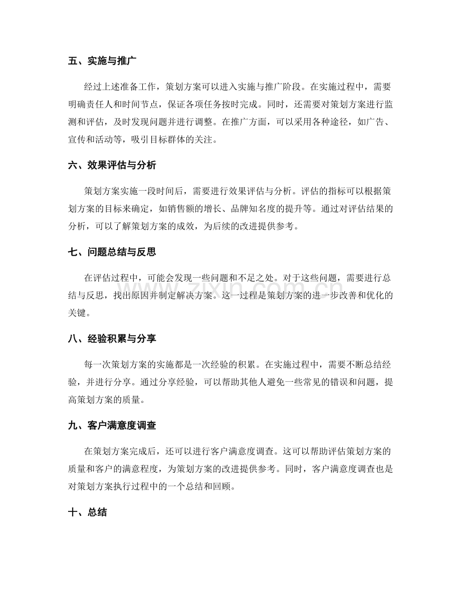 策划方案的全面分析与验收.docx_第2页