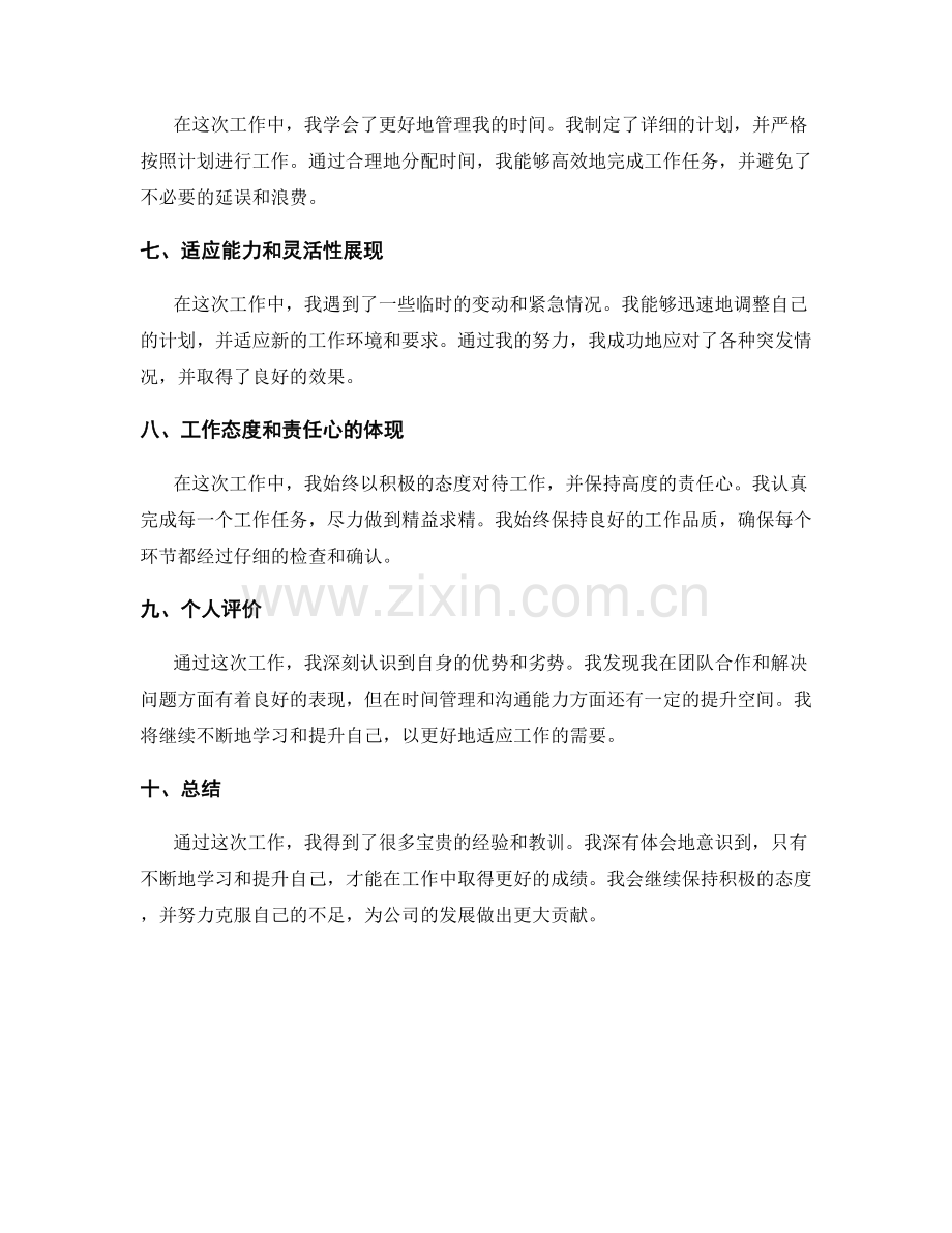 工作总结的亮点总结和个人评价.docx_第2页