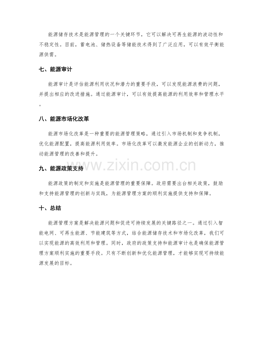 能源管理方案.docx_第2页