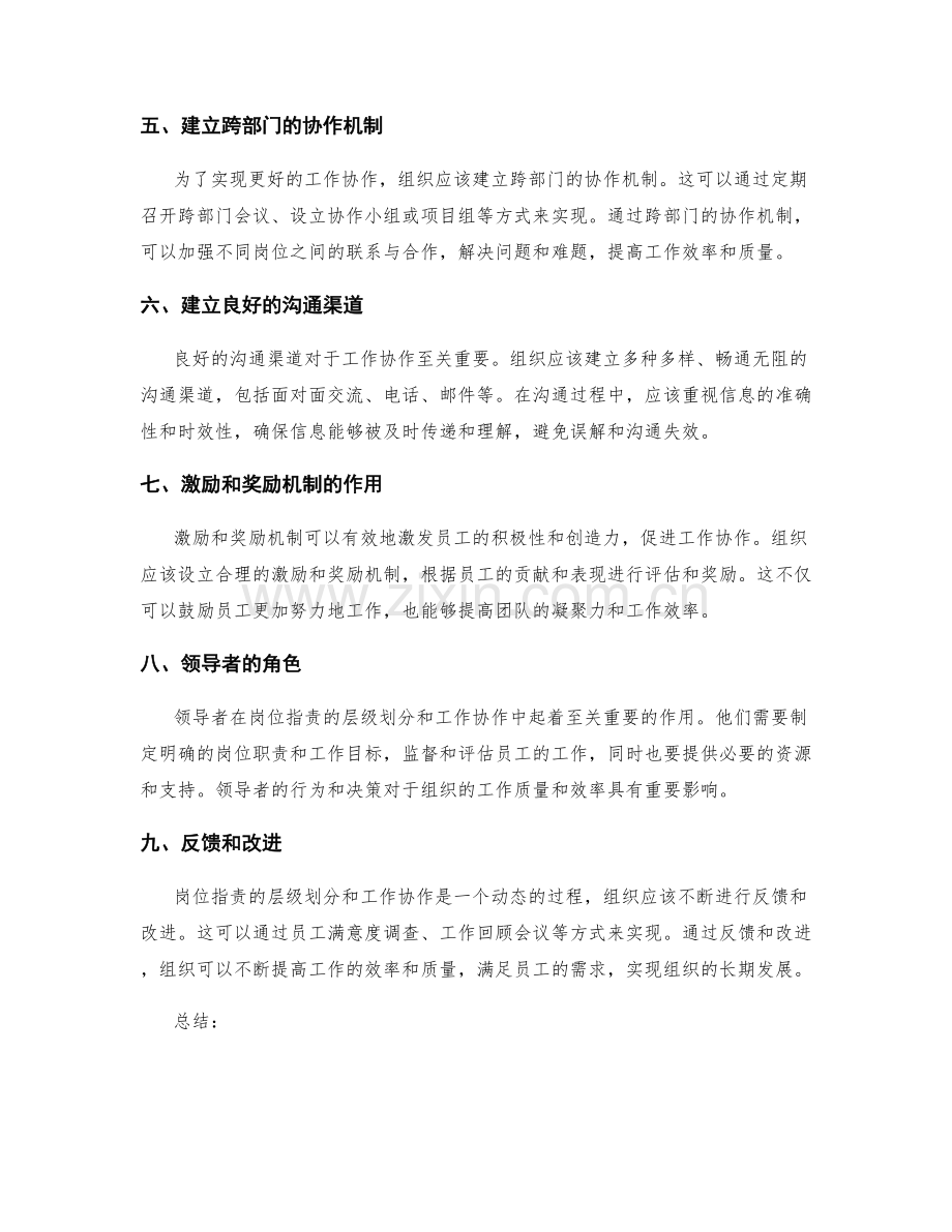 岗位指责的层级划分和工作协作.docx_第2页