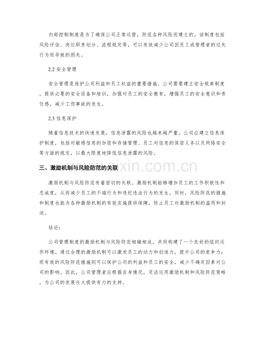 公司管理制度的激励机制与风险防范.docx_第2页