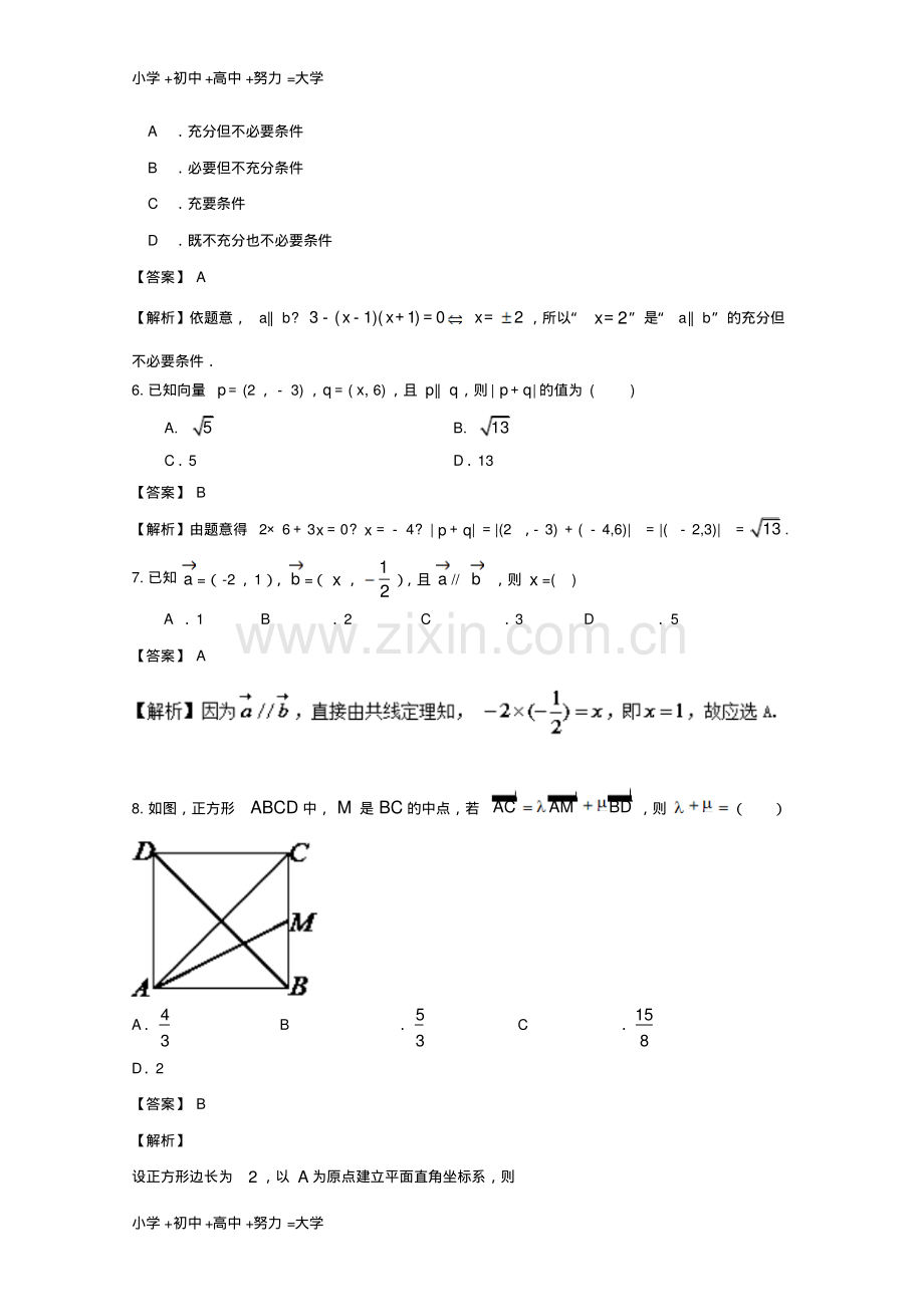 高考数学总复习(讲+练+测)：专题5.2平面向量基本定理及坐标表示(测).pdf_第2页