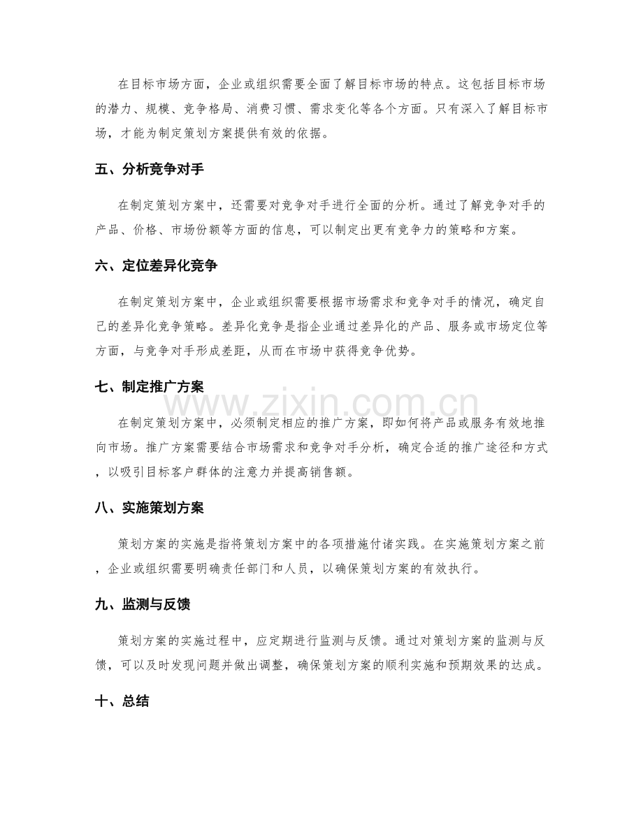 策划方案的目标定位与需求市场分析.docx_第2页