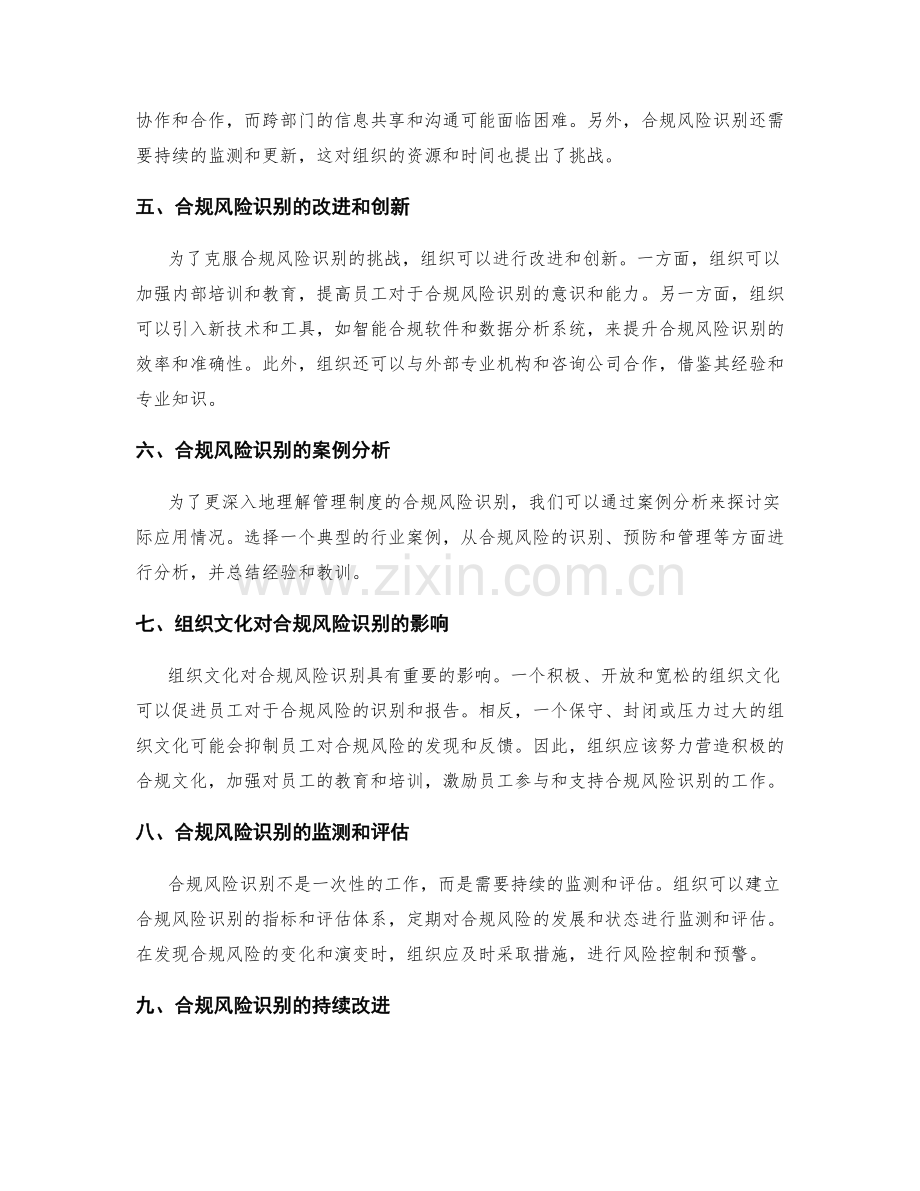 管理制度的合规风险识别.docx_第2页