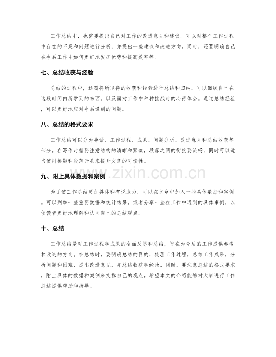 工作总结的步骤与格式要求.docx_第2页