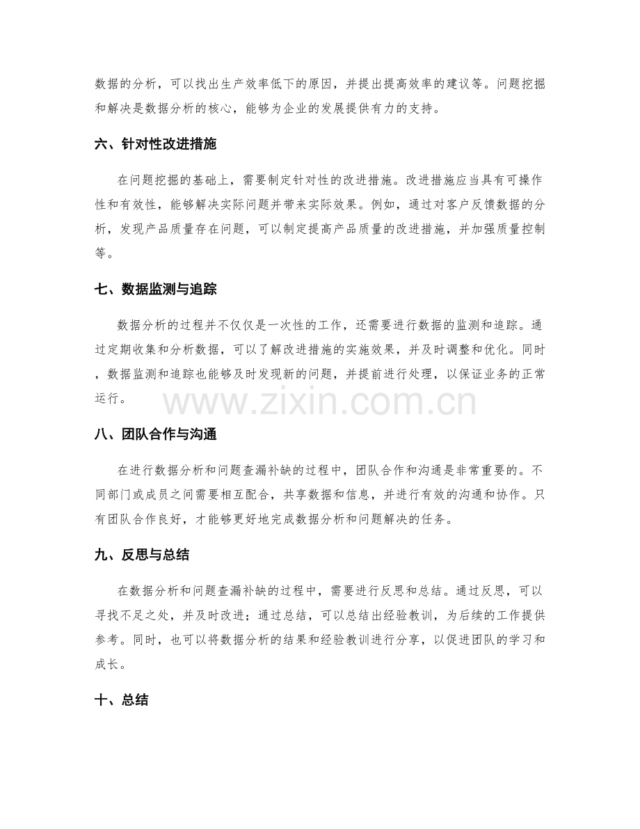 工作总结的数据分析与问题查漏补缺.docx_第2页