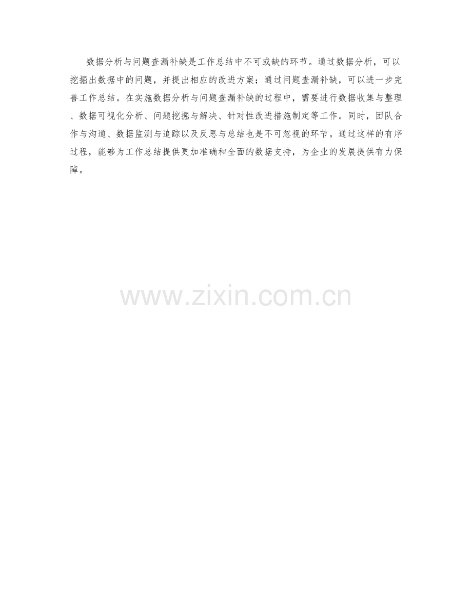 工作总结的数据分析与问题查漏补缺.docx_第3页