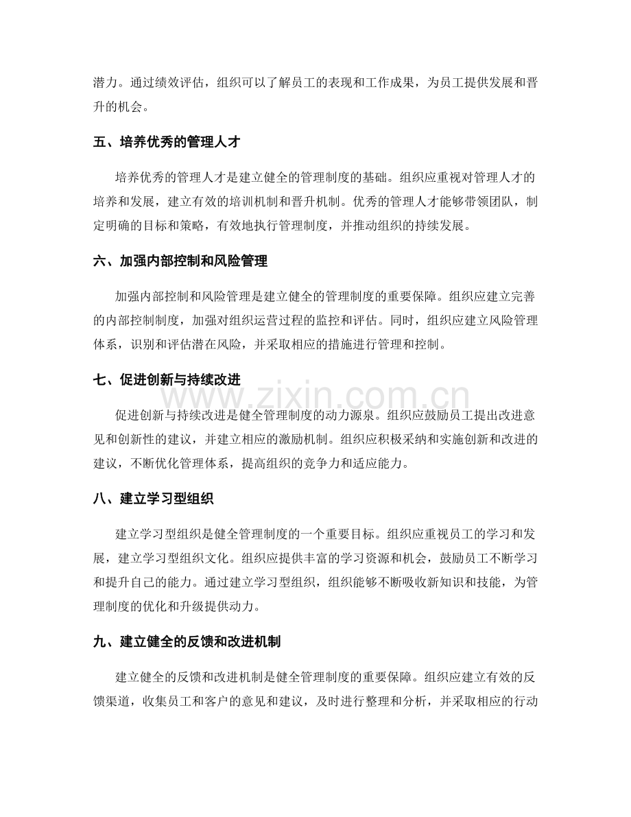 建立健全的管理制度的关键步骤与实践经验.docx_第2页