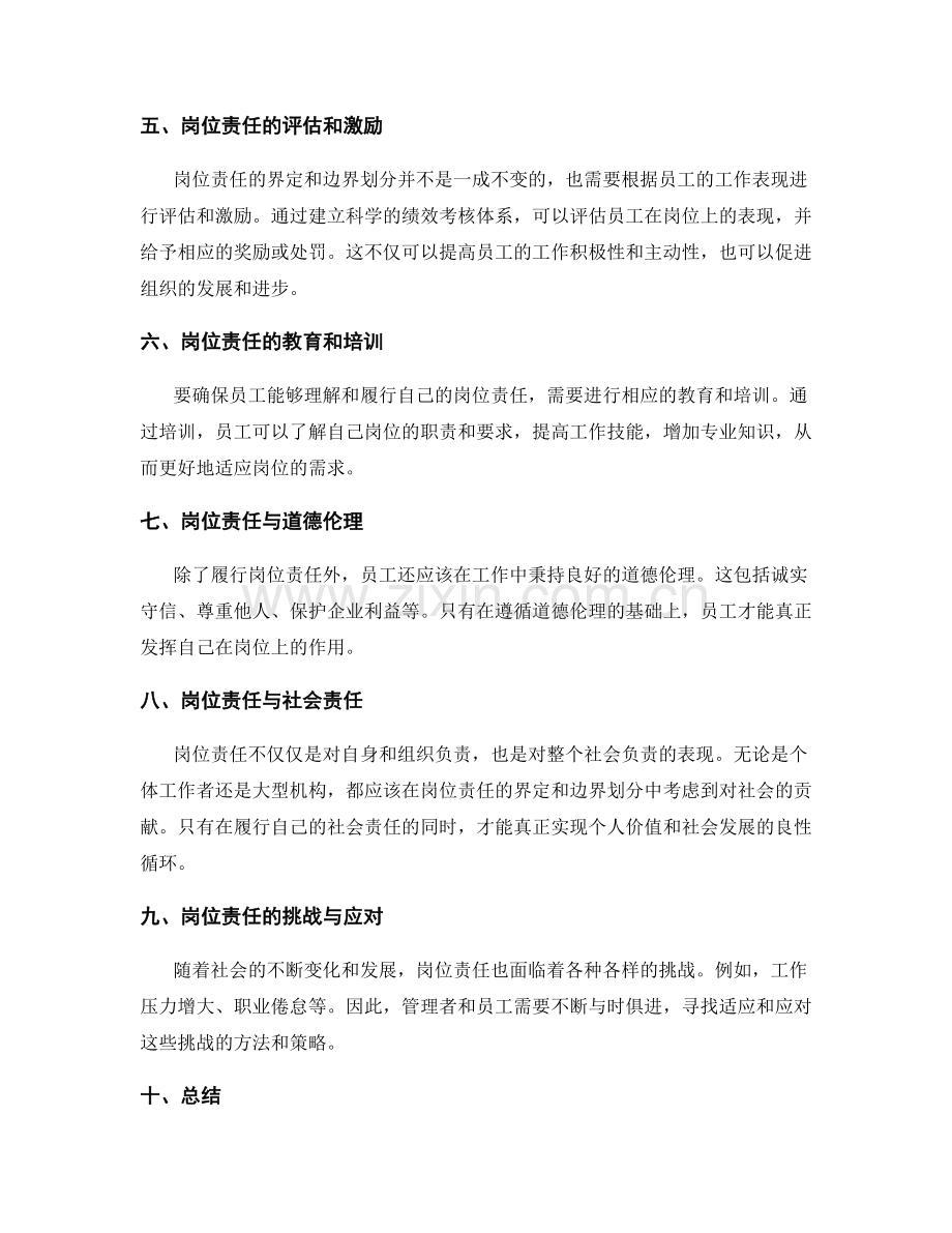 岗位责任界定与边界划分.docx_第2页