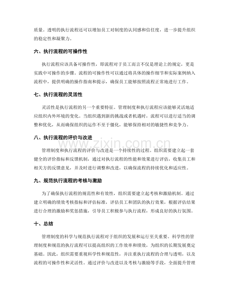 管理制度的科学与规范执行流程.docx_第2页