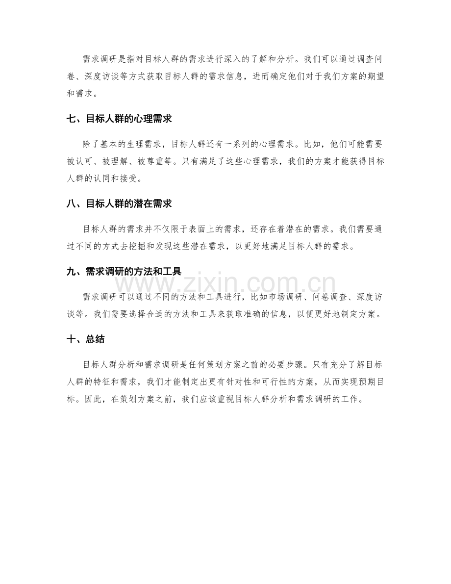 策划方案的目标人群分析与需求调研.docx_第2页