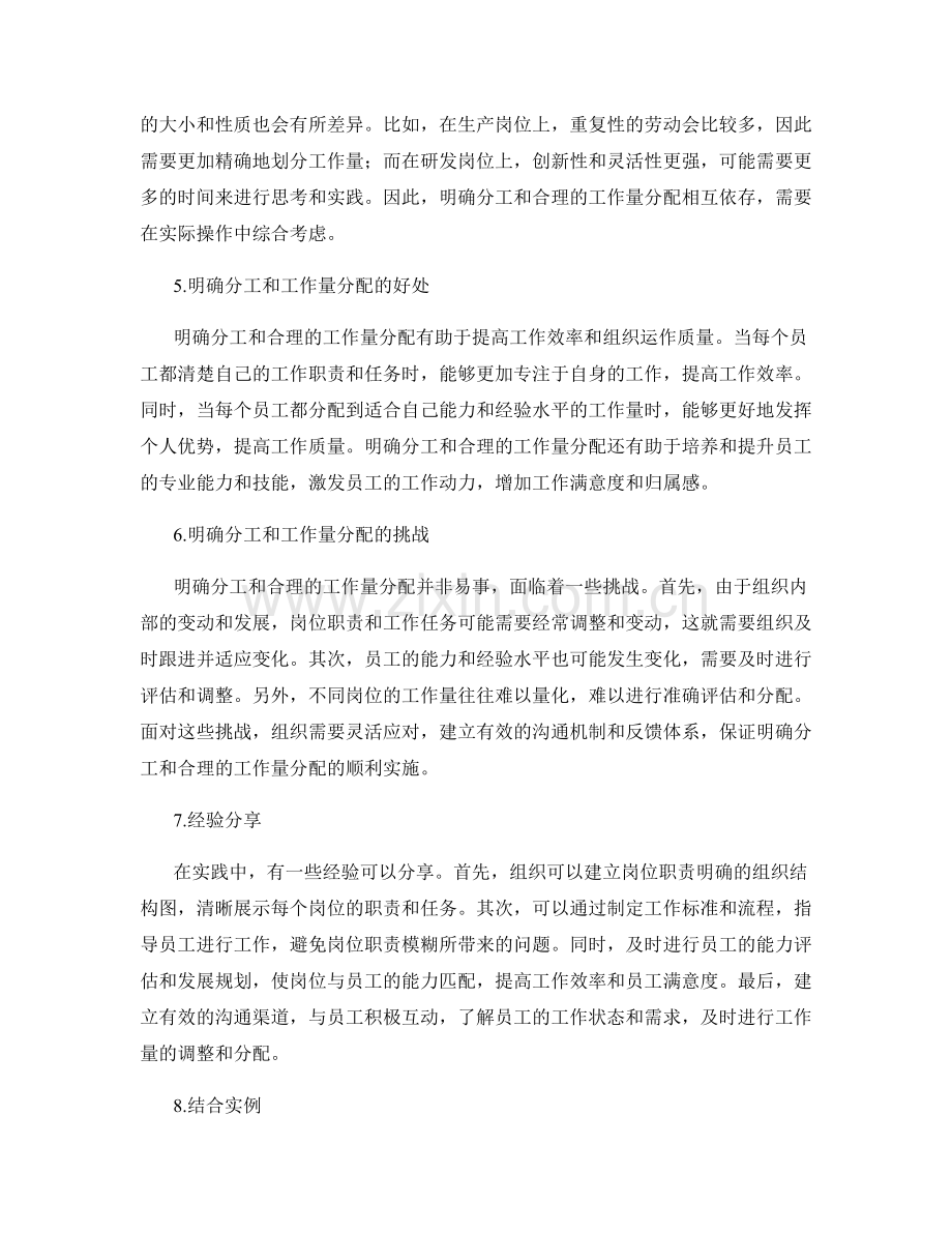 岗位指责的明确分工和合理的工作量分配原则.docx_第2页