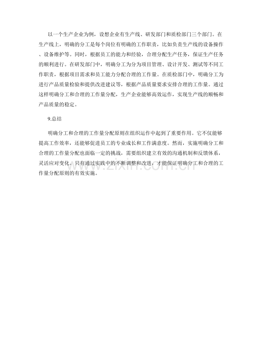 岗位指责的明确分工和合理的工作量分配原则.docx_第3页