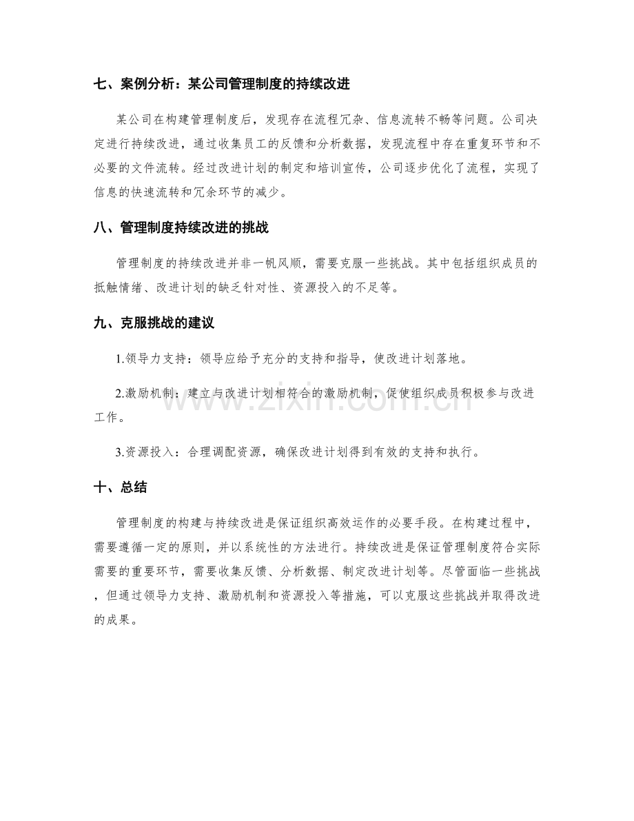 管理制度的构建与持续改进.docx_第3页