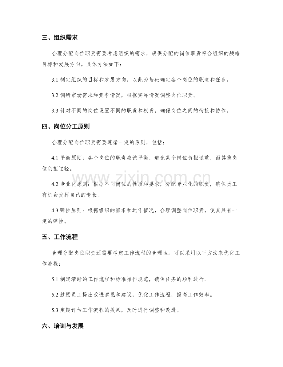 合理分配岗位职责的方法与原则.docx_第2页