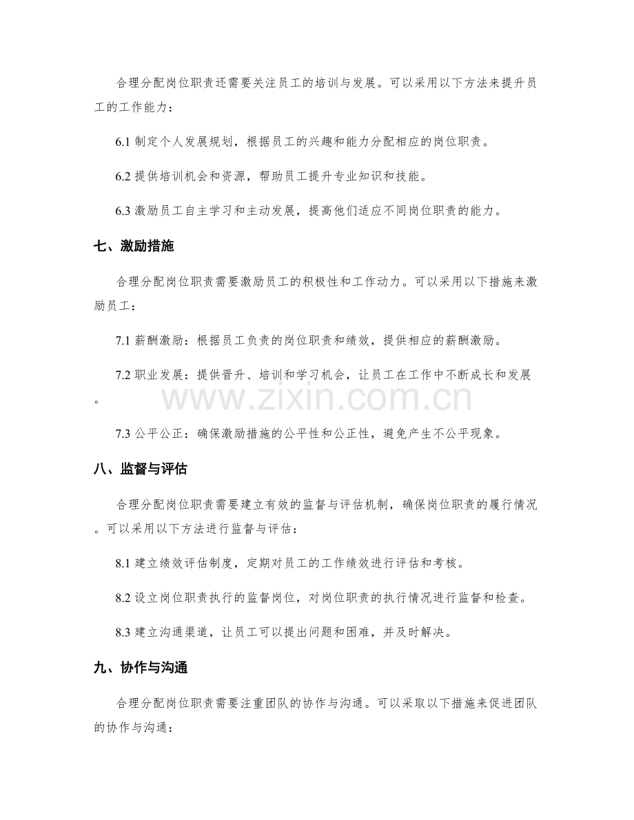 合理分配岗位职责的方法与原则.docx_第3页