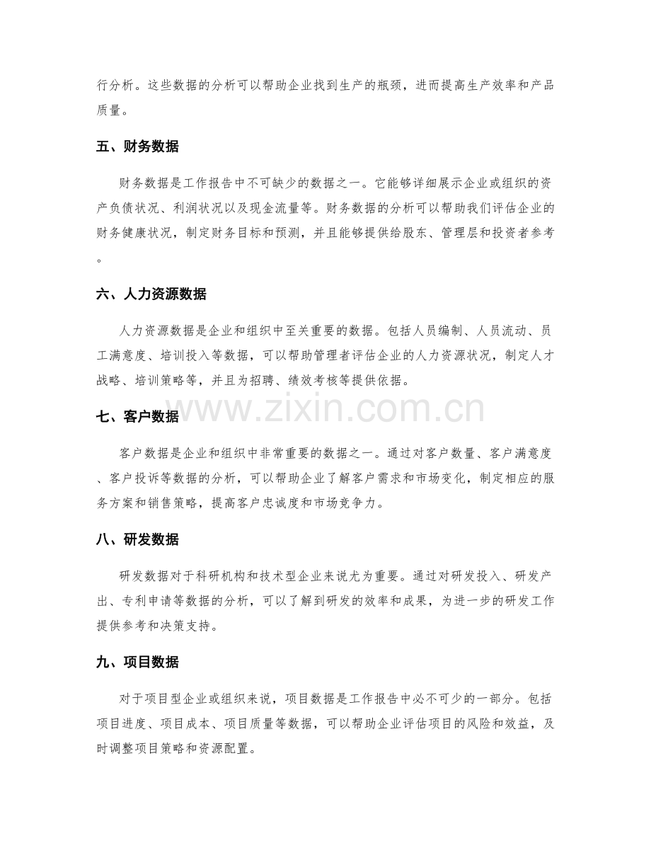 工作报告中需包含的关键数据与信息.docx_第2页