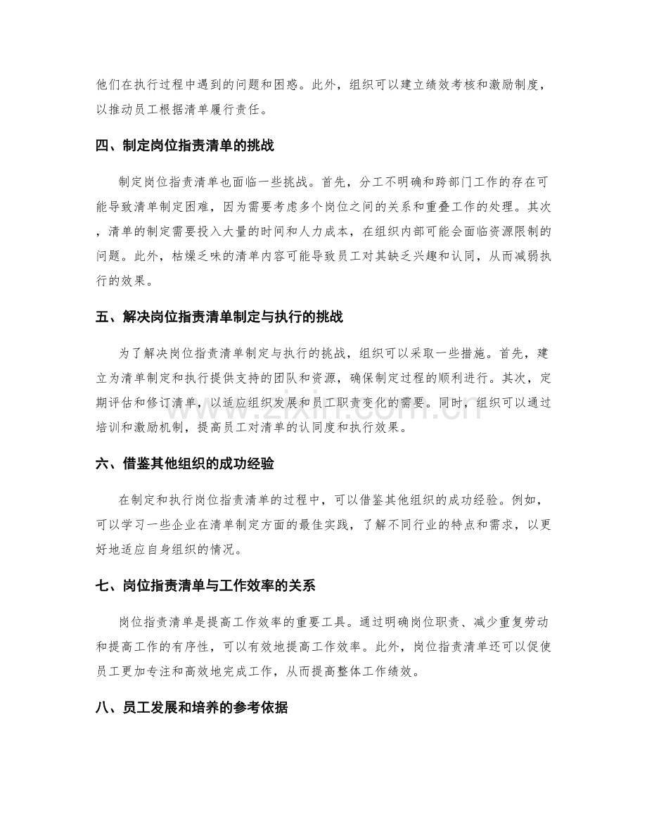 岗位职责的重清单制定与执行.docx_第2页