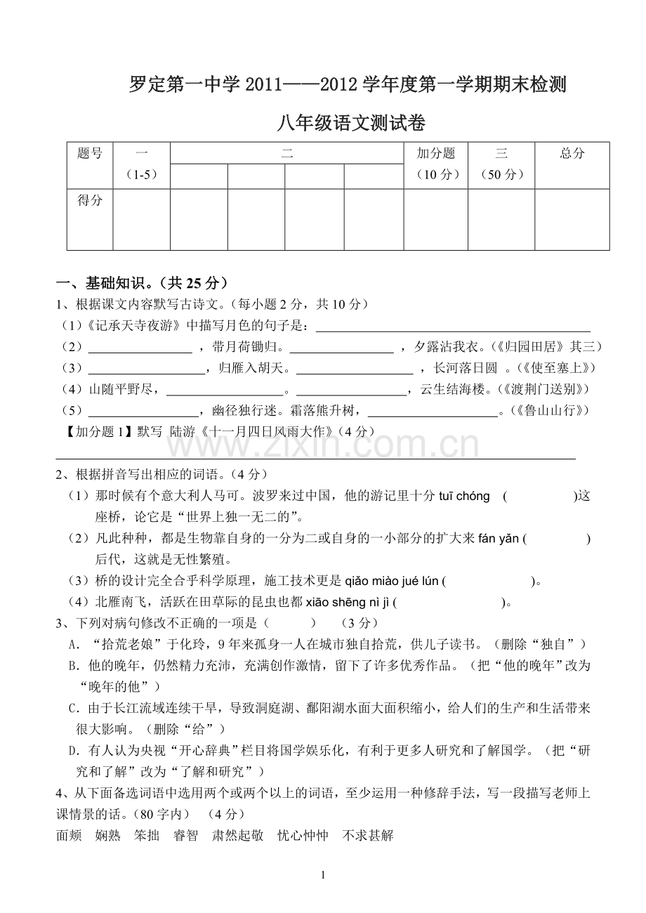 语文试卷期末.doc_第1页