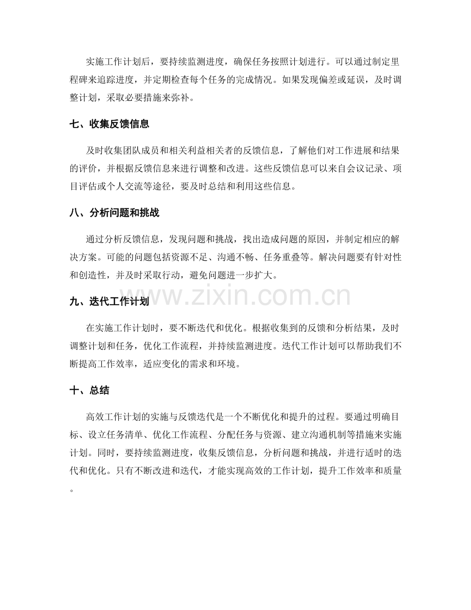 高效工作计划的实施与反馈迭代.docx_第2页