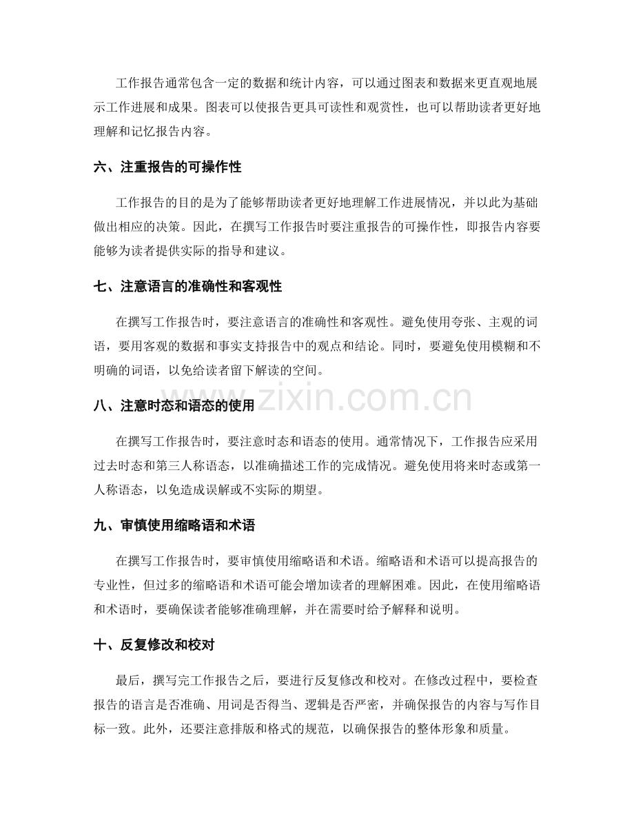 工作报告撰写的表达技巧.docx_第2页