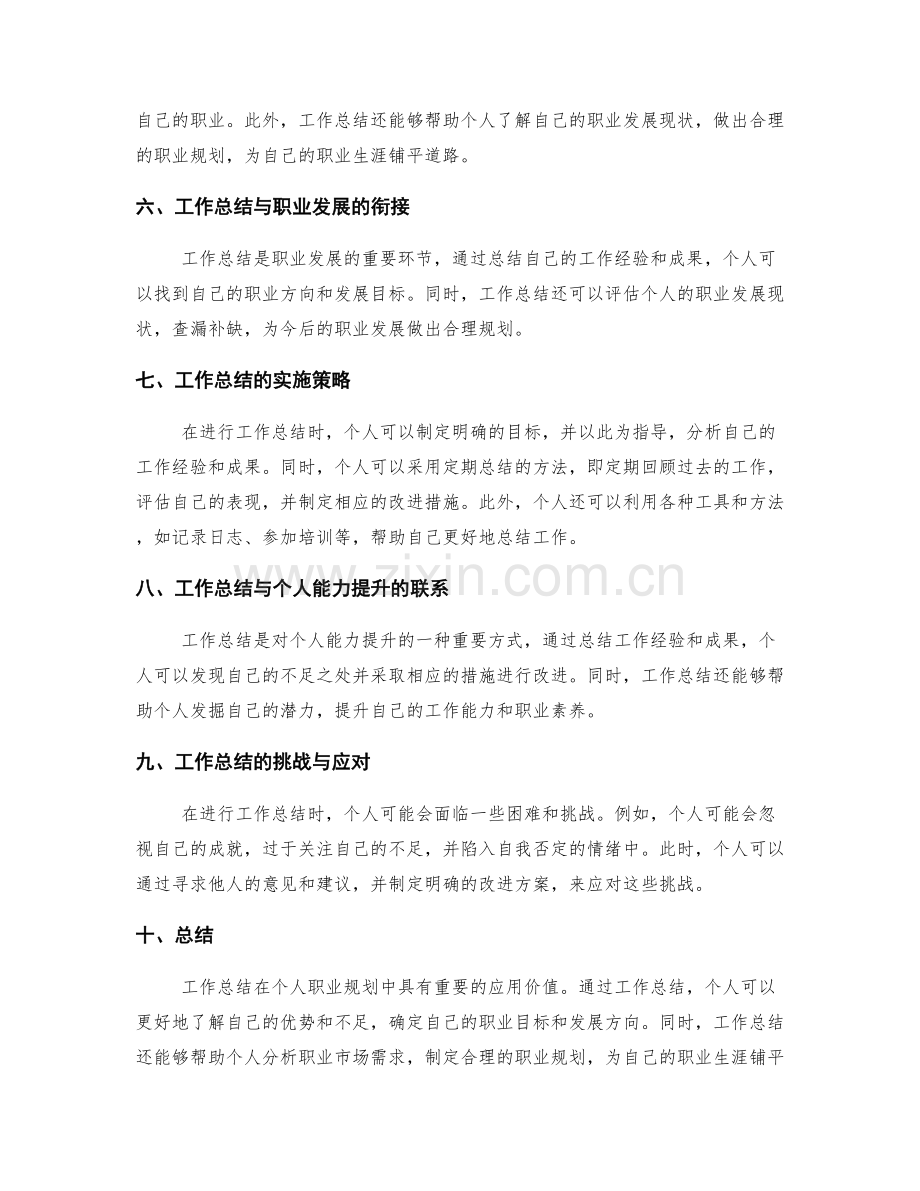 工作总结在个人职业规划中的应用.docx_第2页